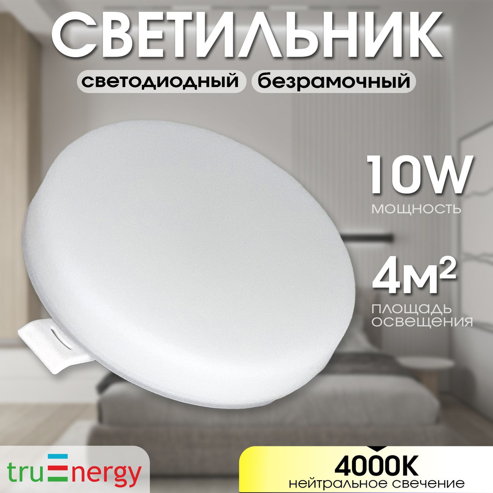 truEnergy Встраиваемый светильник, LED, 10 Вт #1