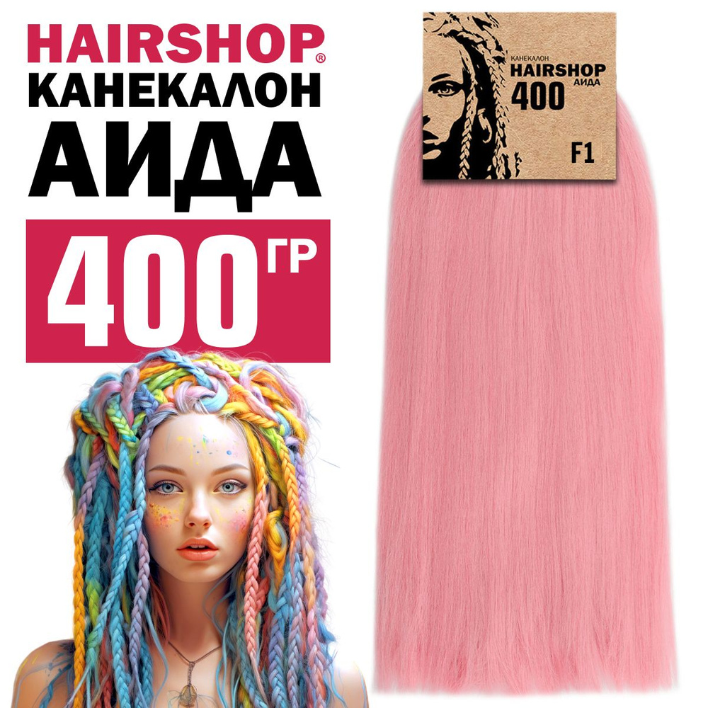 Канекалон для волос Аида F1 400г Розовый #1