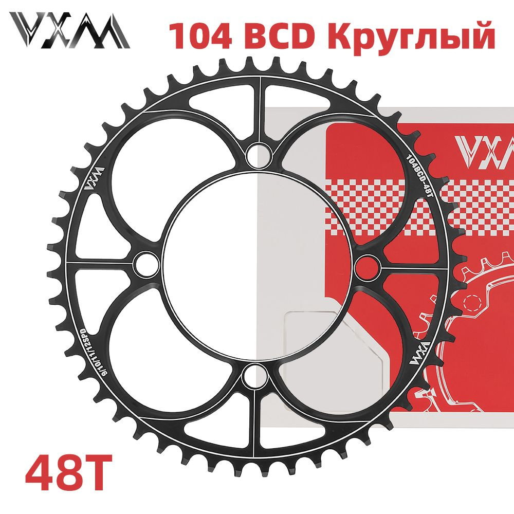 Звезда VXM 48T 104 BCD Круглый Черный #1