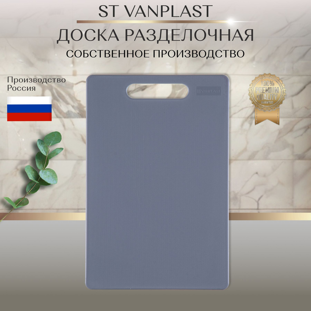 Доска разделочная ST VANPLAST для кухни, пластиковая 30х20 см, серая, 1 штука  #1