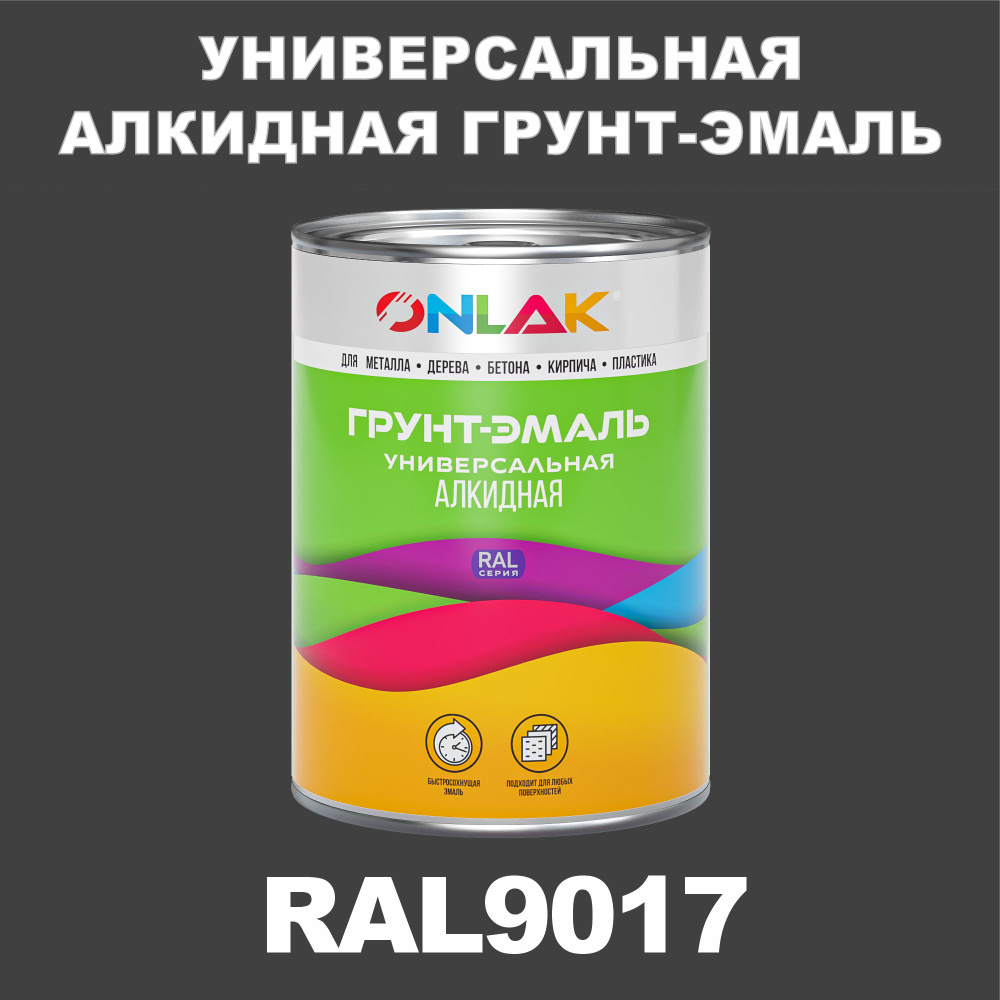 Антикоррозионная алкидная 1К грунт-эмаль ONLAK в банке, быстросохнущая, глянцевая, по металлу, по ржавчине, #1