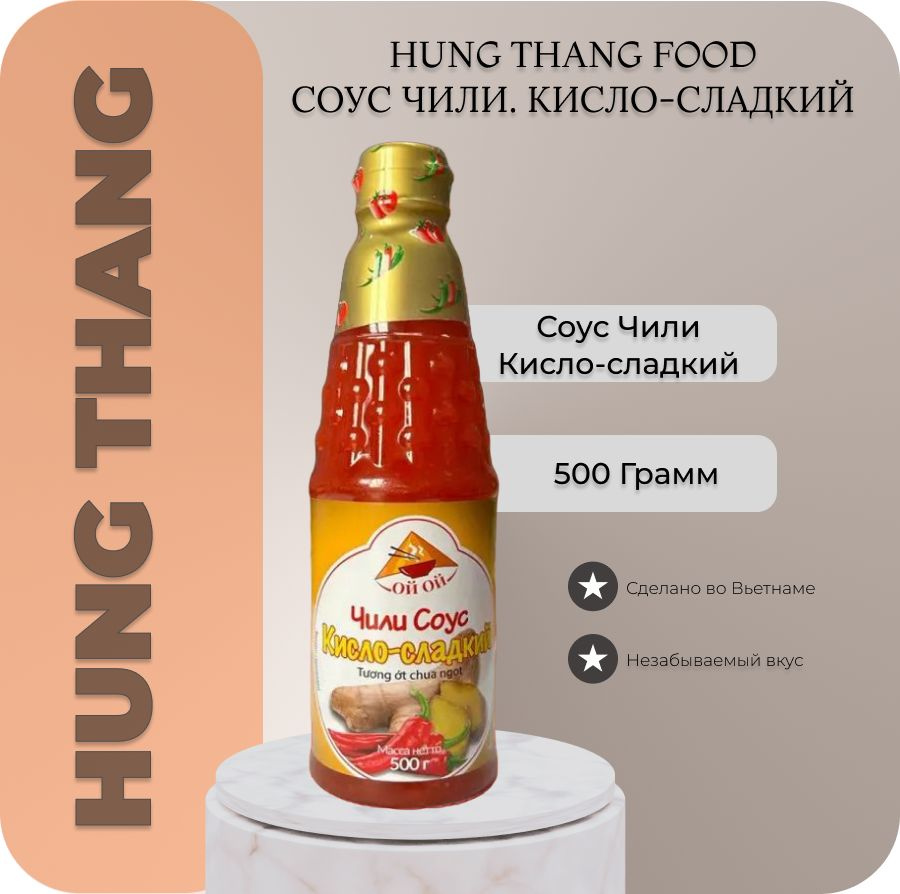 Соус кисло-сладкий вьетнамский Ой-Ой (HUNG THANG FOOD) 0,5 кг #1