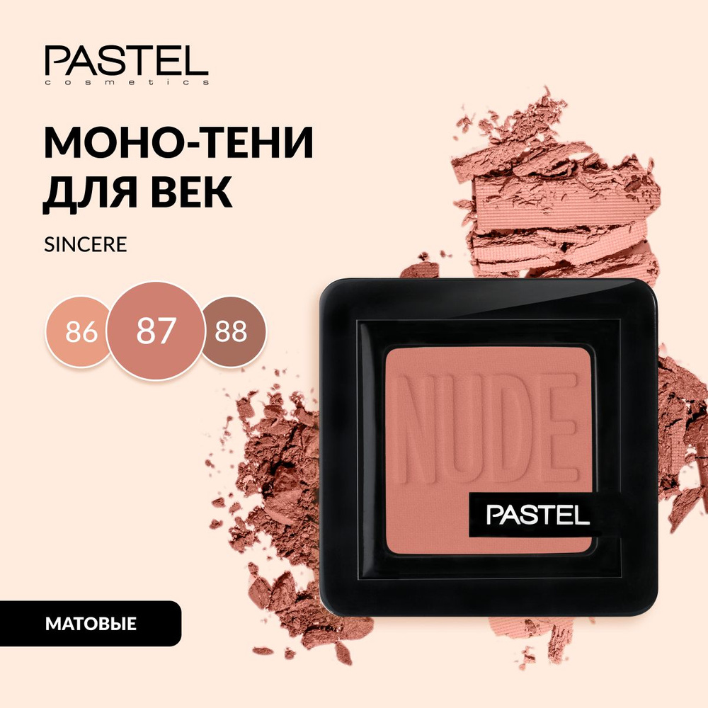 Тени для век Pastel "NUDE SINGLE EYESHADOW", стойкие, матовые, запеченные, Тон 87, цвет "Розовый антик" #1