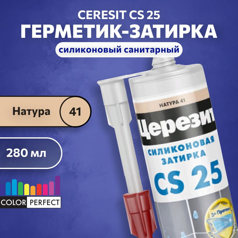 Затирка-герметик силиконовая для швов Церезит CS 25, ceresit 41 натура, 280 мл (санитарный шовный силикон) #1