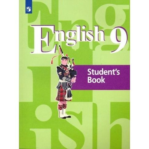 Учебник Просвещение Английский язык. 9 класс. 2021 год, В. П. Кузовлев  #1