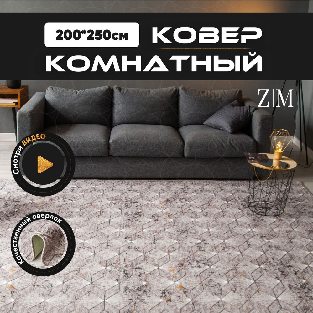 ZAMI HOME Ковер, 2 x 2.5 м #1