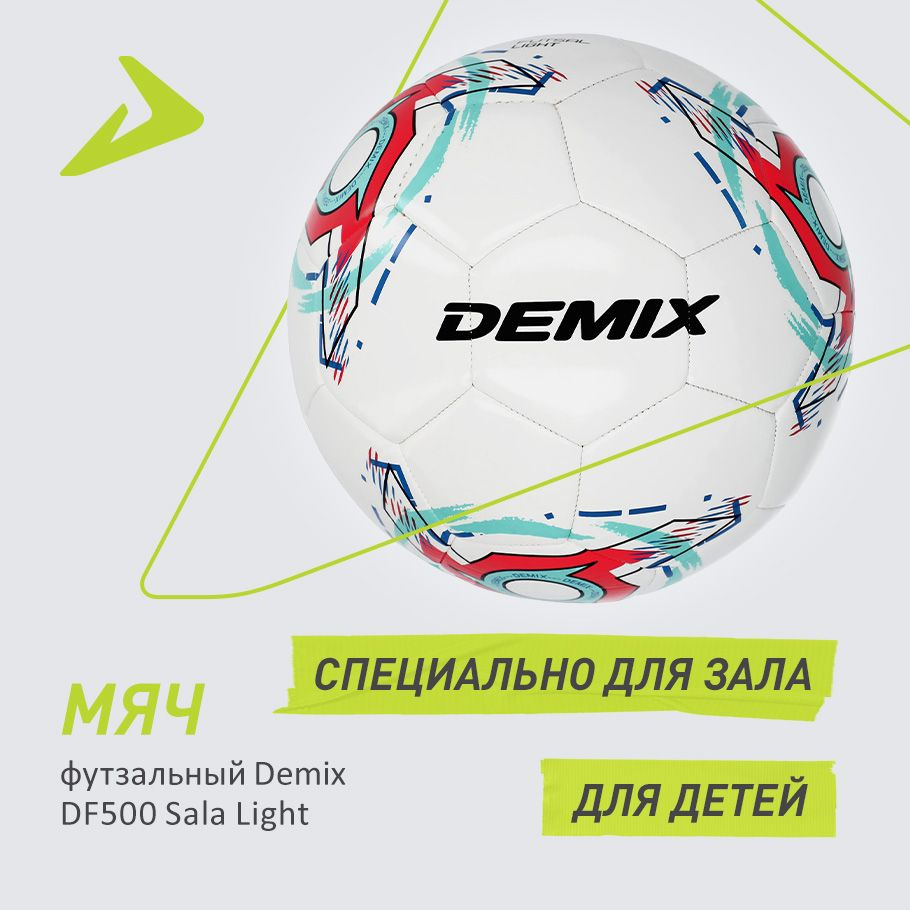 Мяч футзальный Demix DF500 Sala Light #1