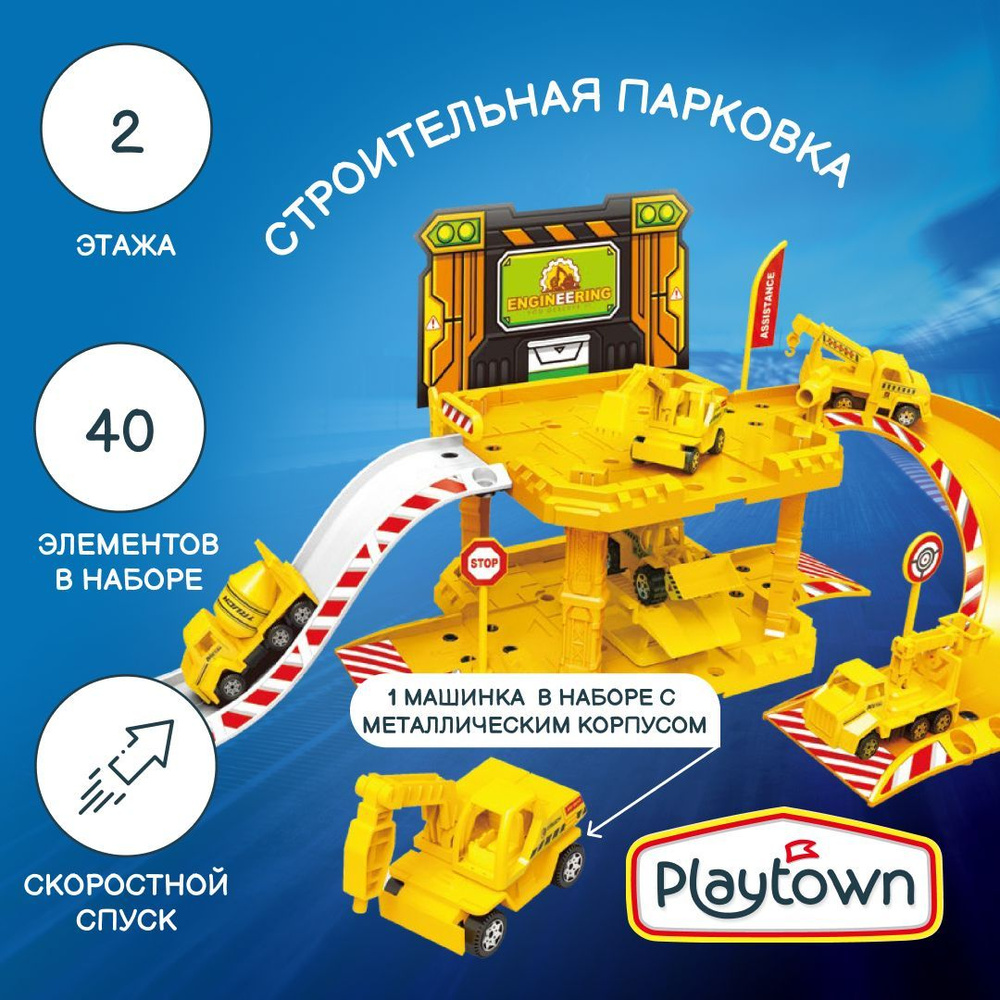 Парковка Спецтехника с металлической машинкой, желтая, Playtown  #1