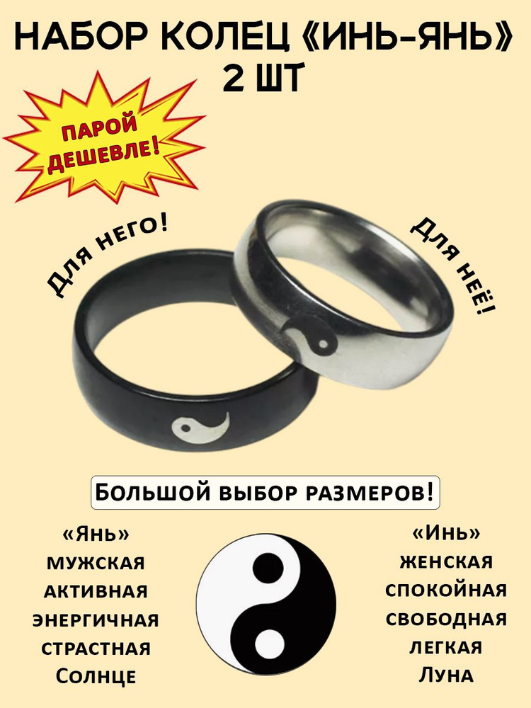 Набор колец (2 шт)/ украшение на палец для двоих/ парное металлическое унисекс Инь ян S20+B16  #1