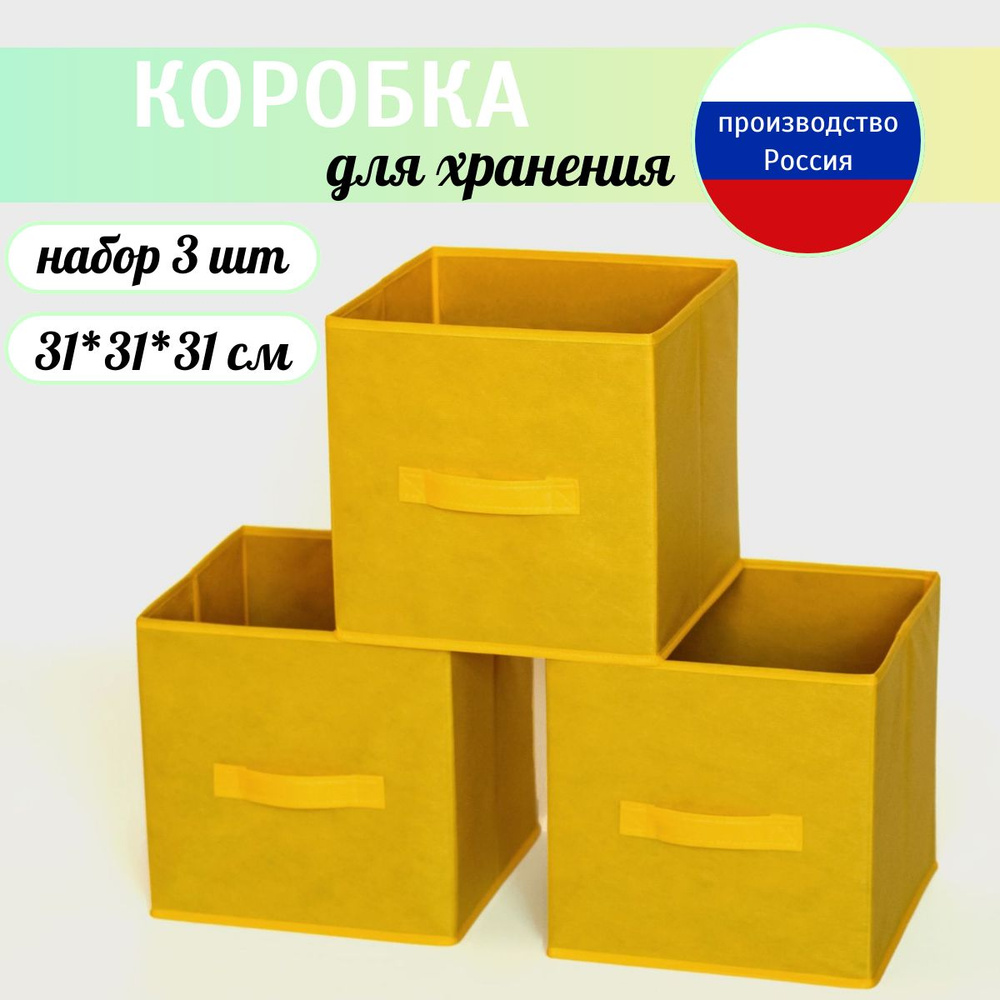 Коробка для хранения длина 31 см, ширина 31 см, высота 31 см.  #1