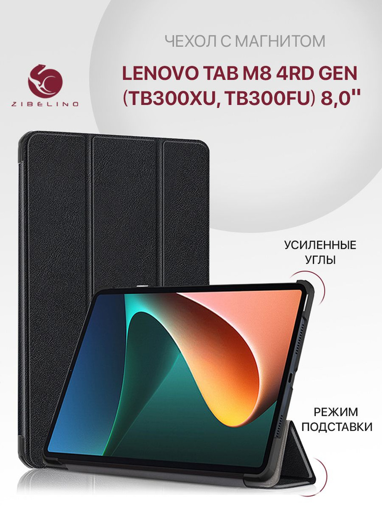 Чехол для Lenovo Tab M8 4nd Gen 8.0" (TB-300XU, TB-300FU) с магнитом, черный / Леново Таб М8  #1