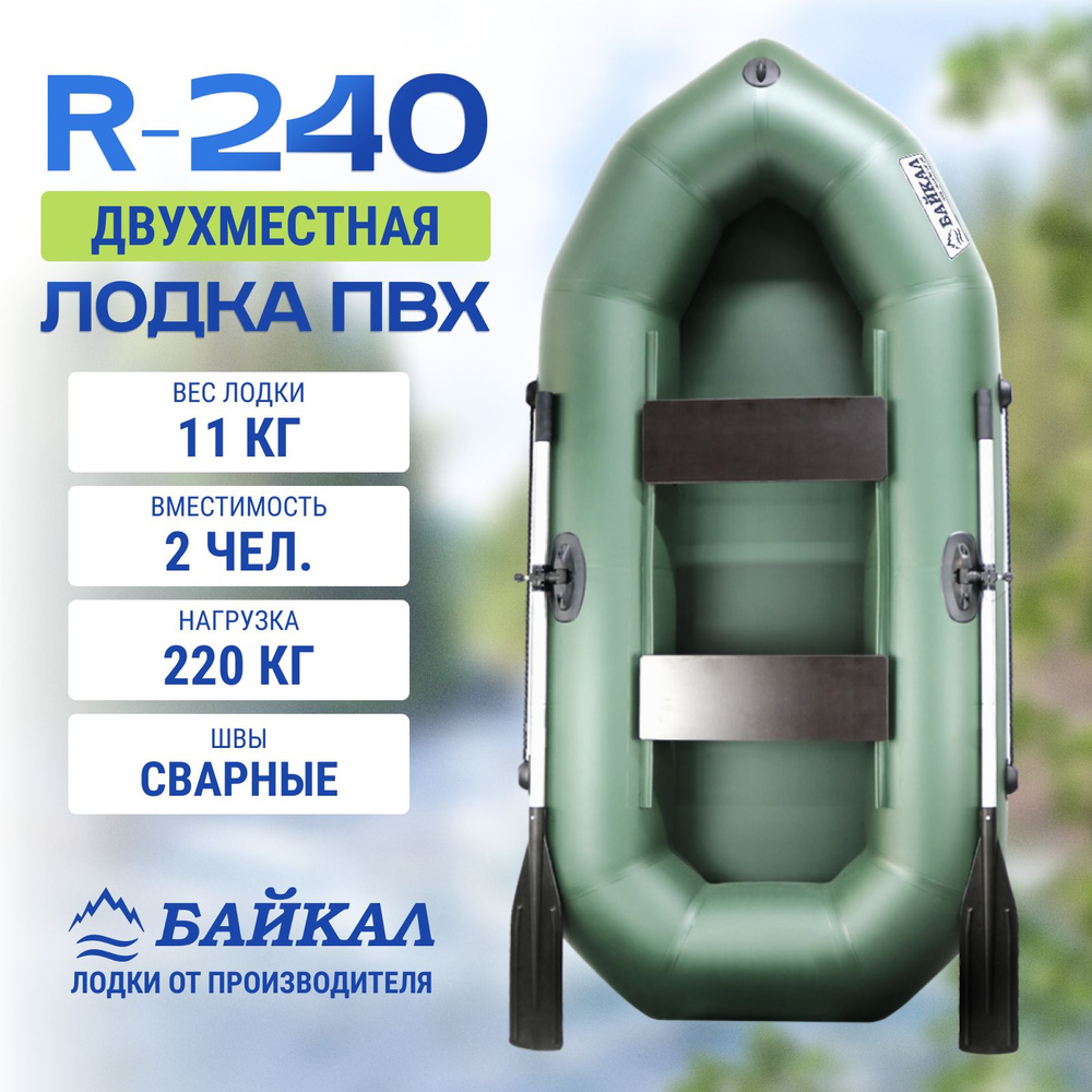 Лодка надувная для рыбалки ПВХ Байкал 240 двухместная #1