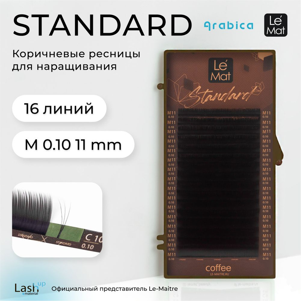 Ресницы для наращивания Arabica 16 линий M 0.10 11 mm #1