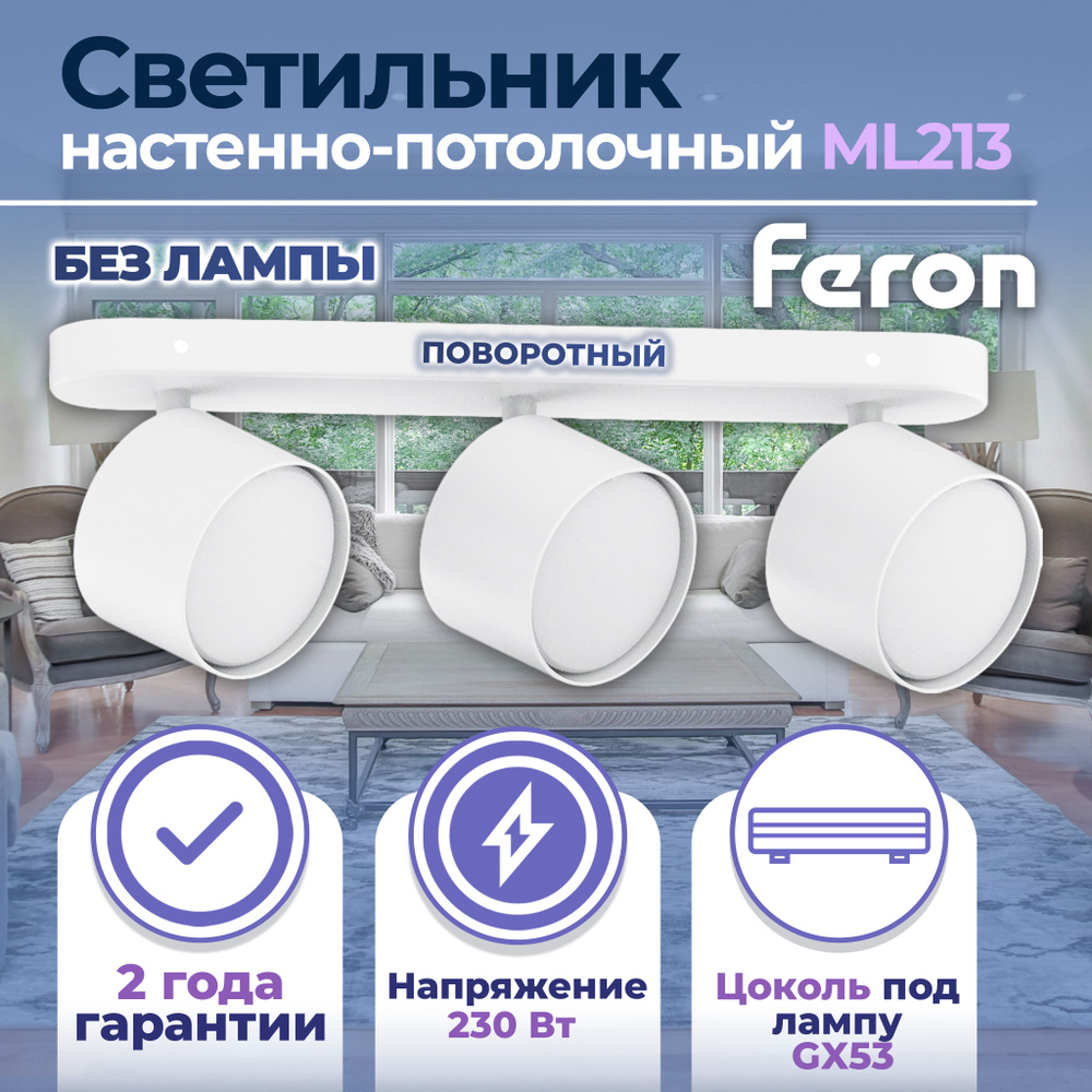 Светильник Feron ML213 настенно-потолочный под лампу GX53, белый Артикул 41478  #1