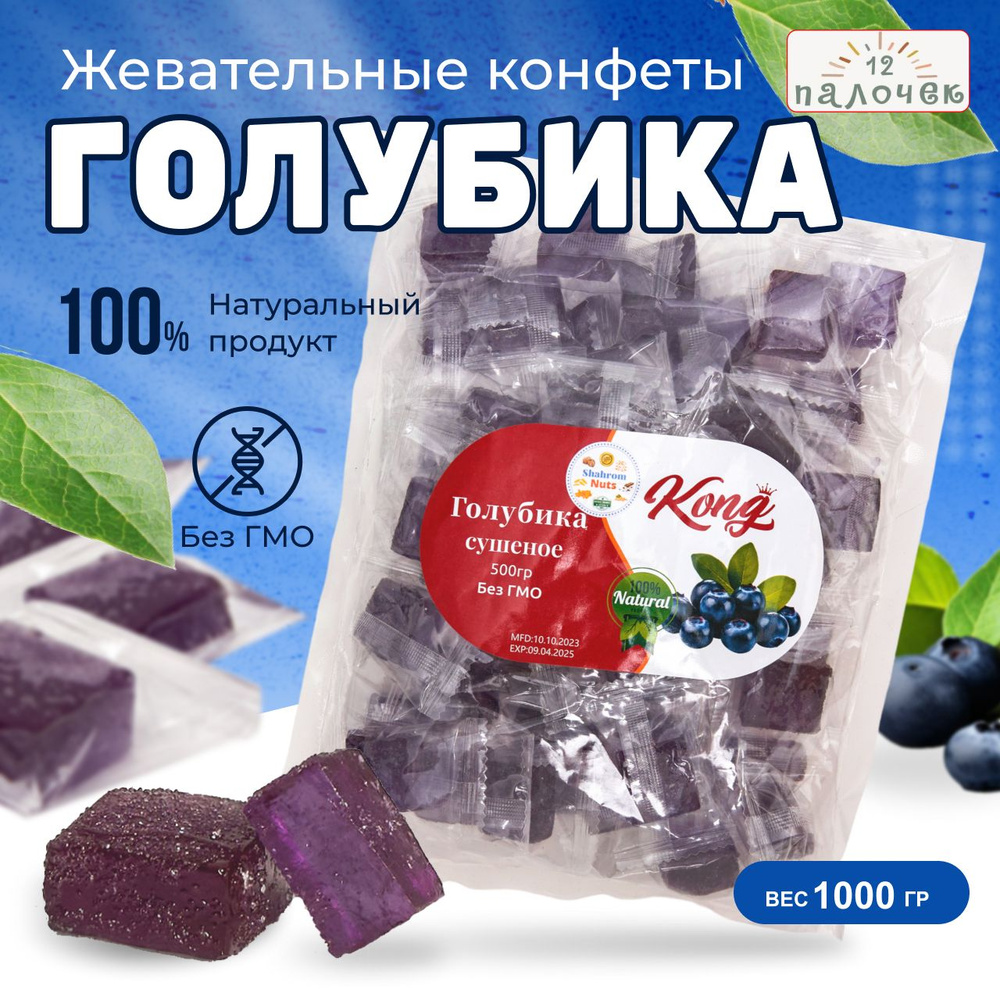 Мармеладные жевательные фруктовые конфеты голубика кубики 1кг  #1