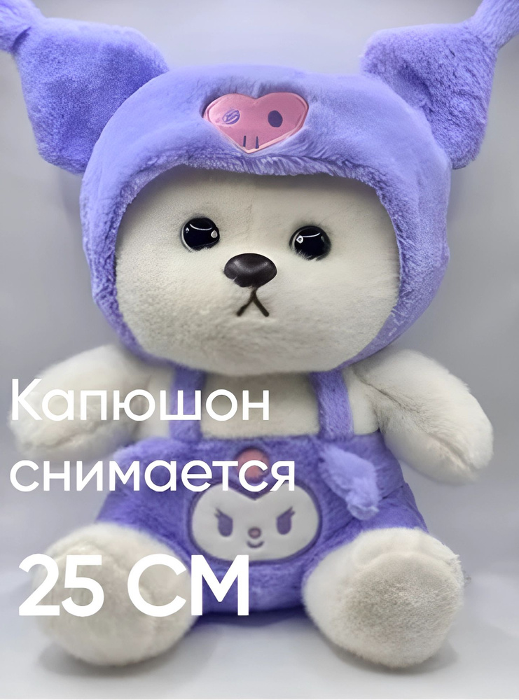 Плюшевый медвежонок Тедди в костюме Куроми/Kuromi 25 см #1