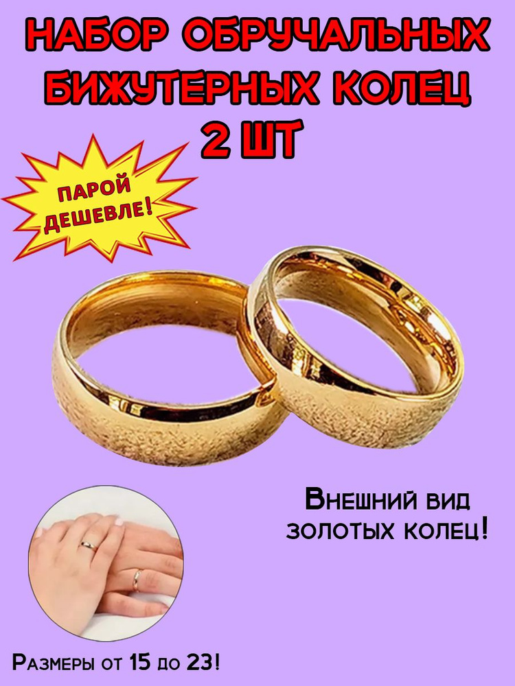 Набор парных свадебных колец (2 шт.)/украшение на руку для него, для неё/ обручальные 19+20  #1