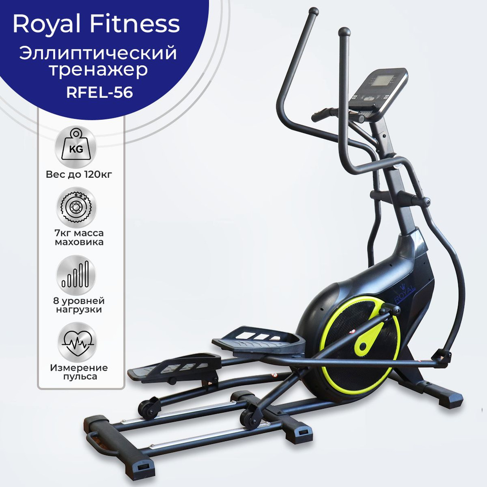 Эллиптический тренажер Royal Fitness RFEL-56 переднеприводной с магнитной системой нагрузки, для дома, #1