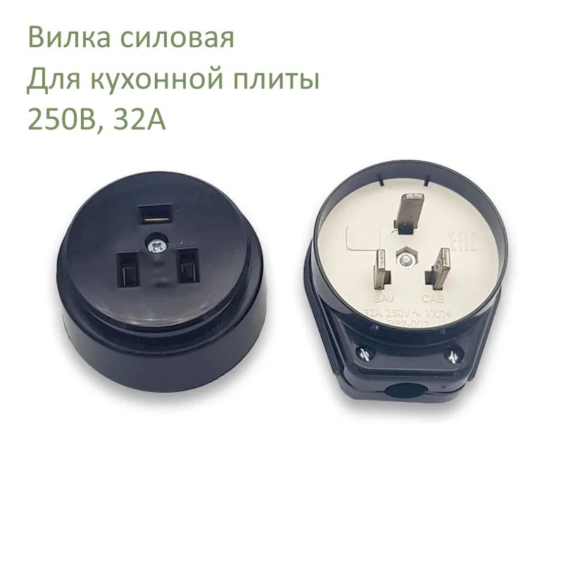 Комплект розетка+вилка РШ-ВШ 250В/32А черный #1