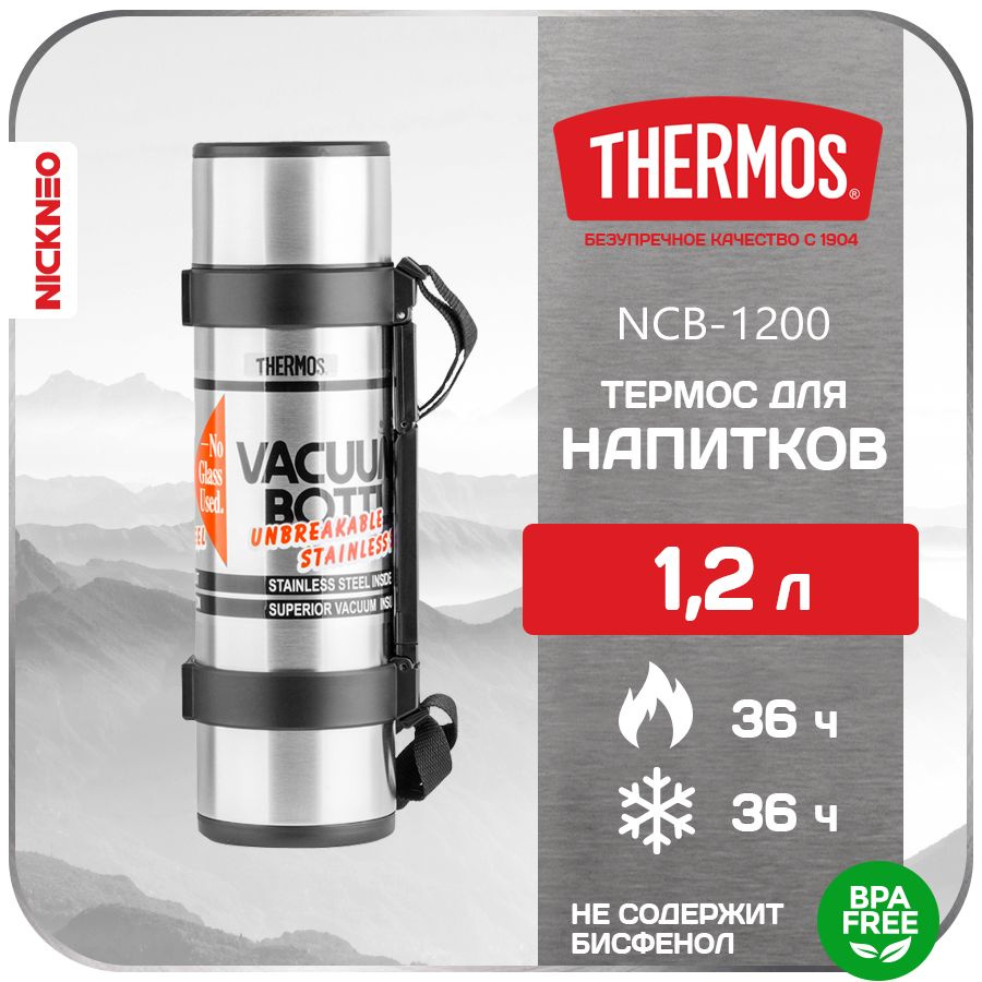Термос для напитков THERMOS NISSAN Rocket 1,2 л. сталь 18/8 #1
