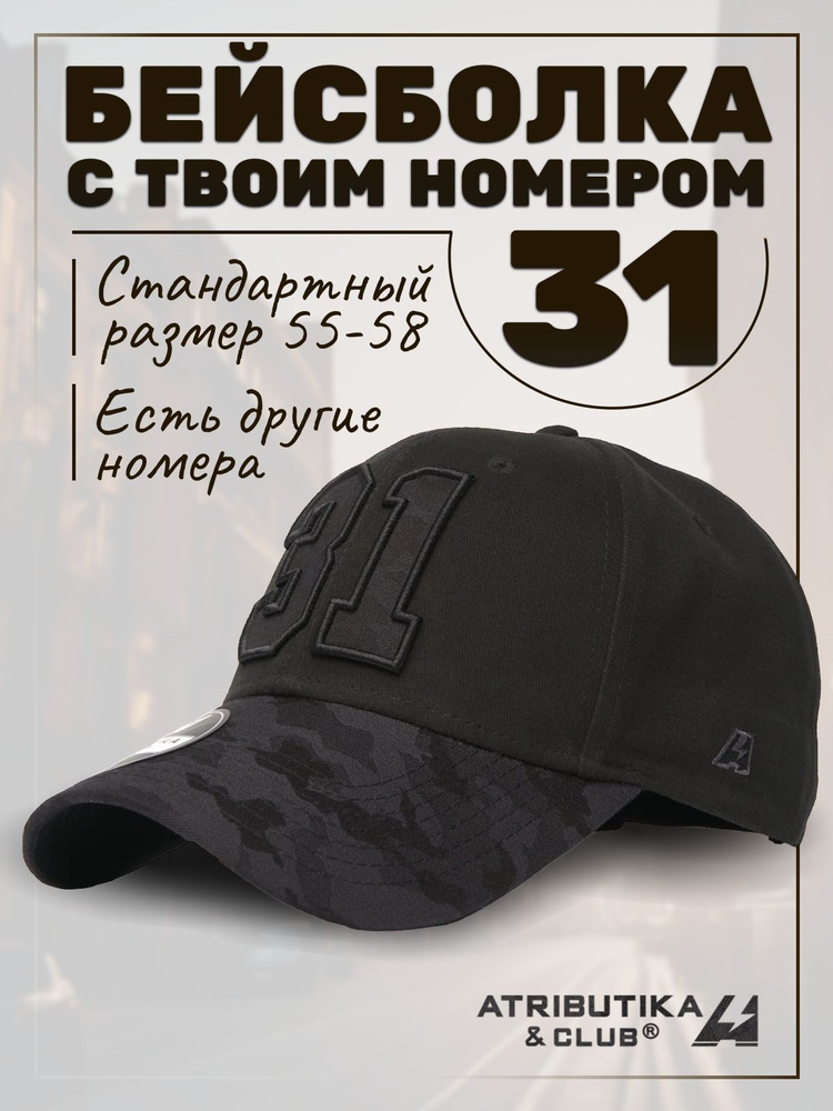 Бейсболка Atributika & Club My team number #1