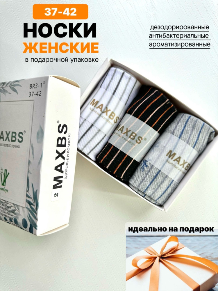 Комплект носков Maxbs, 3 пары #1