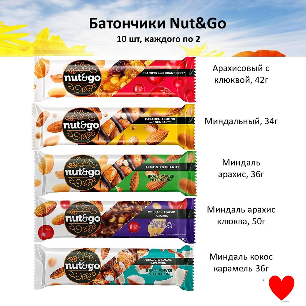 Nut&Go - микс, батончики 10 шт, 396г #1
