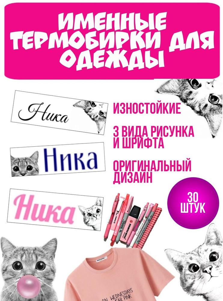 Термонаклейка для одежды с именем НИКА #1