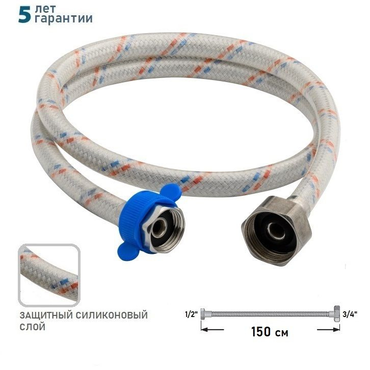 Гибкая подводка для воды DV-3412-150 1/2" гайка -3/4" гайка- 150см, с полимерным покрытием  #1