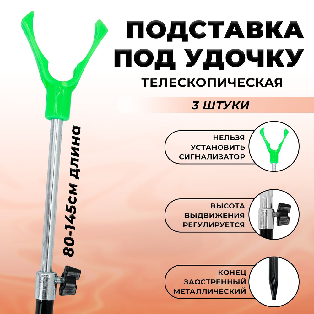 Подставка V-образная под удочку, металл, 80-145 см, зеленый, красный, 3 шт  #1