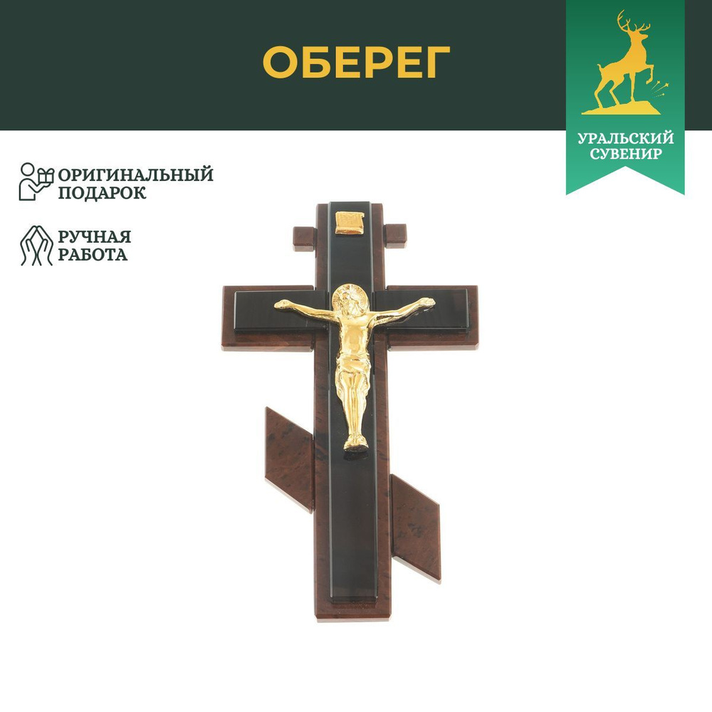 Панно крест настенный "Распятие" камень обсидиан #1