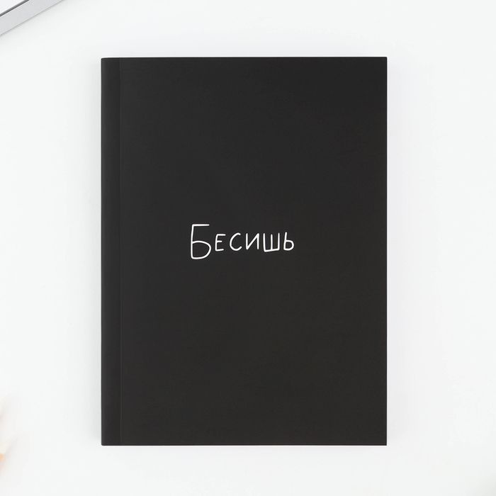 Ежедневник А6, 80 л. Мягкая обл. Бесишь #1