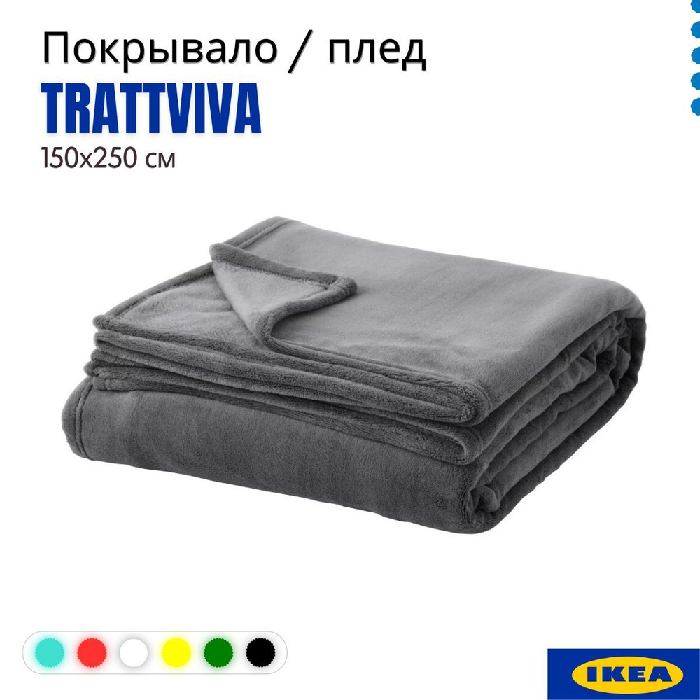 Покрывало на кровать IKEA ТРАТТВИВА, серый 150x250 см, 103.840.45. Плед флисовый Trattviva  #1