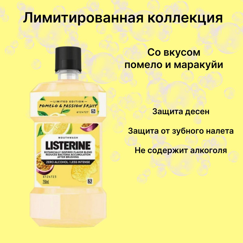 Listerine Ополаскиватель для полости рта 250 мл #1