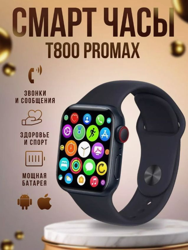 Орбита Умные часы Смарт часы T800 Pro max Smart Watch 8, 45mm, Черный #1