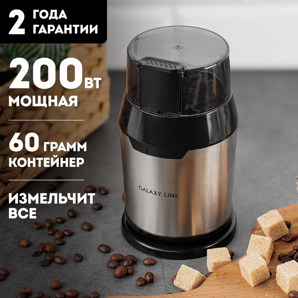 Кофемолка электрическая GALAXY GL0906 #1