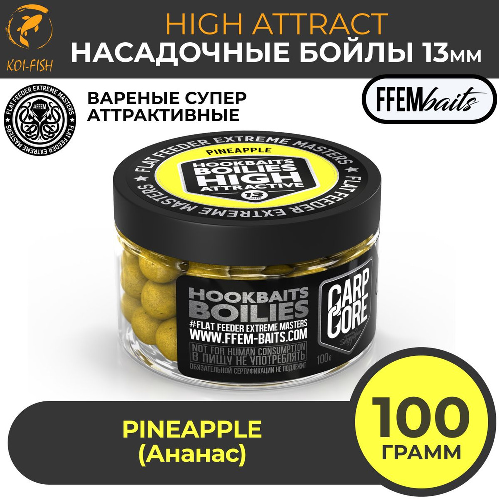 Бойлы насадочные варёные HOOKBAITS BOILIES HIGH ATTRACT Pineapple (Ананас) 13 мм / тонущие аттрактивные #1