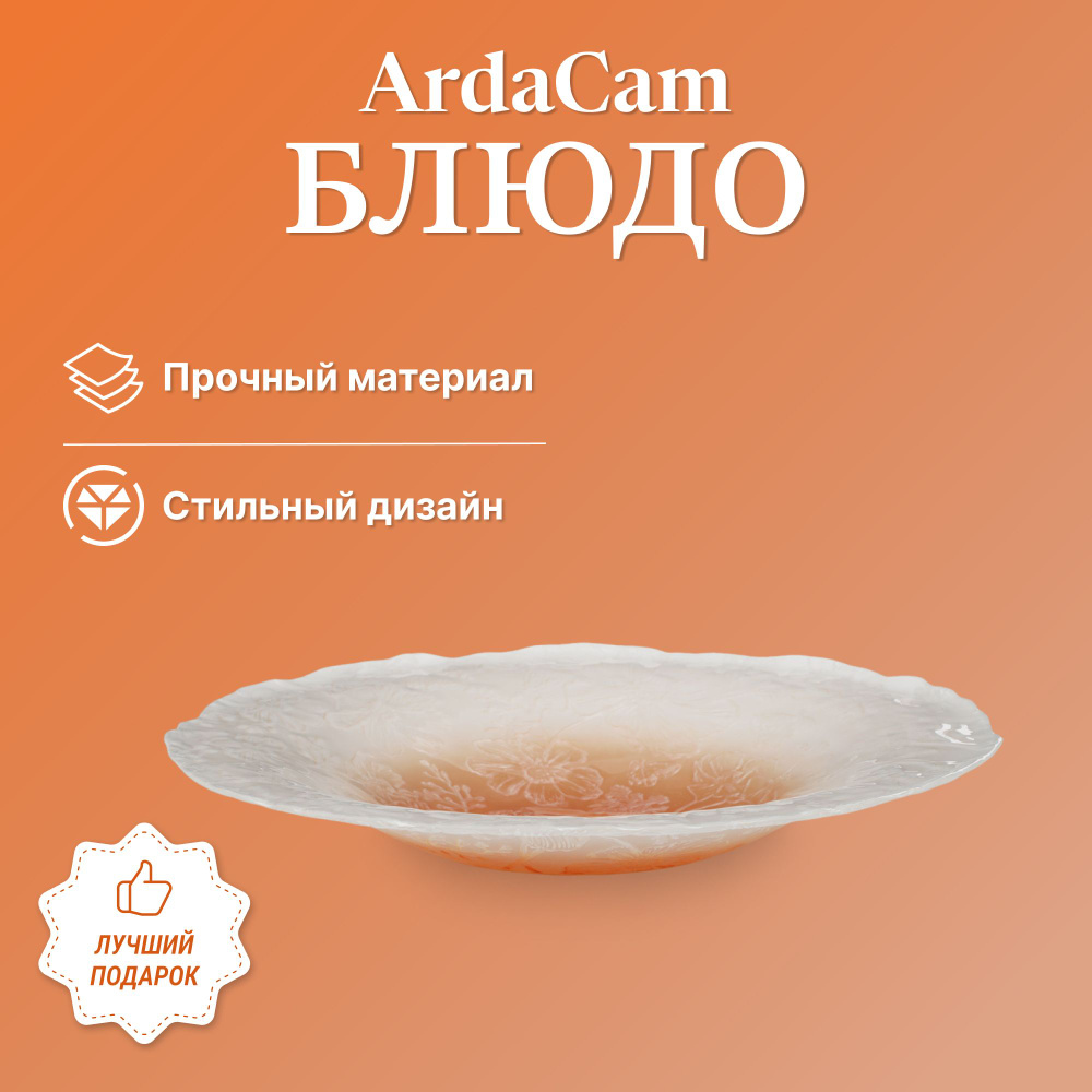 Блюдо сервировочное ArdaCam Allona 30,8х5,4 см, посуда для кухни #1