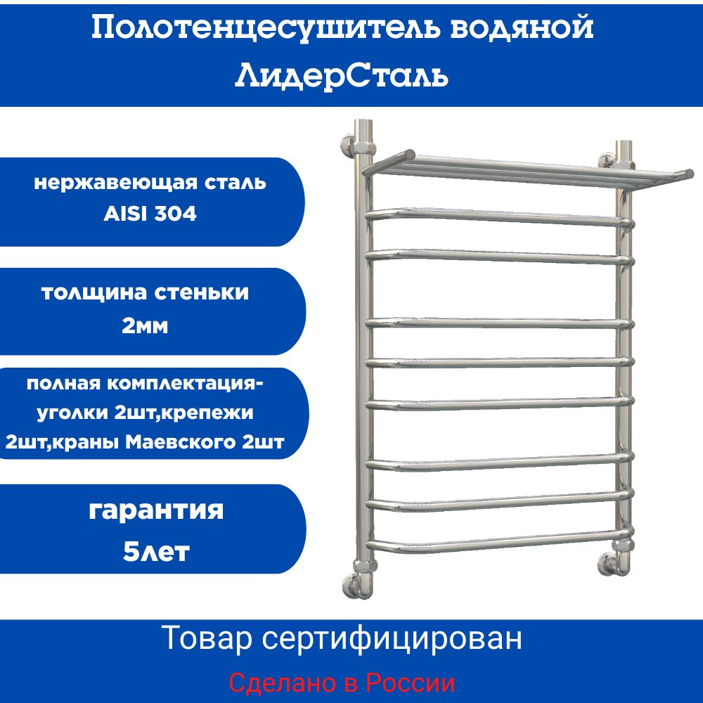 ЛидерСталь-М Полотенцесушитель Водяной 600мм 800мм форма Лесенка  #1