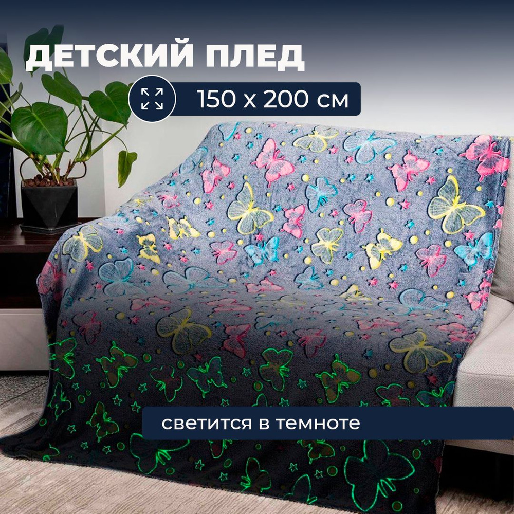 плед / плед 150х200 #1