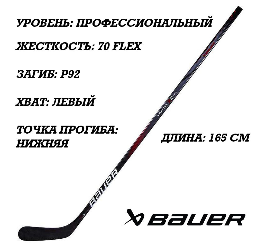 Клюшка BAUER S23 VAPOR X5 PRO GRIP SR 70 flex, P92, Левая #1