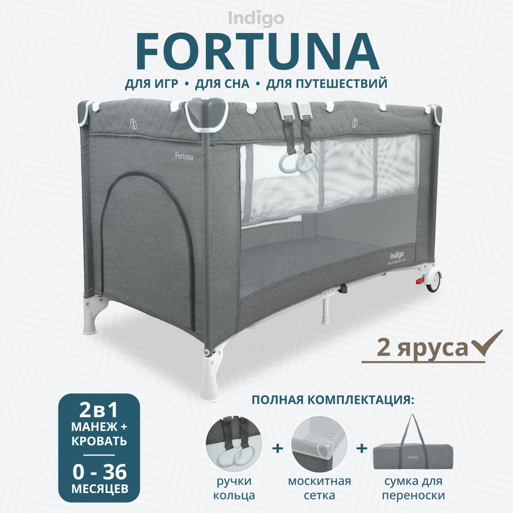 Манеж кровать детский Indigo Fortuna, для новорожденных, с матрасом и москитной сеткой, складной, 2 уровня, #1