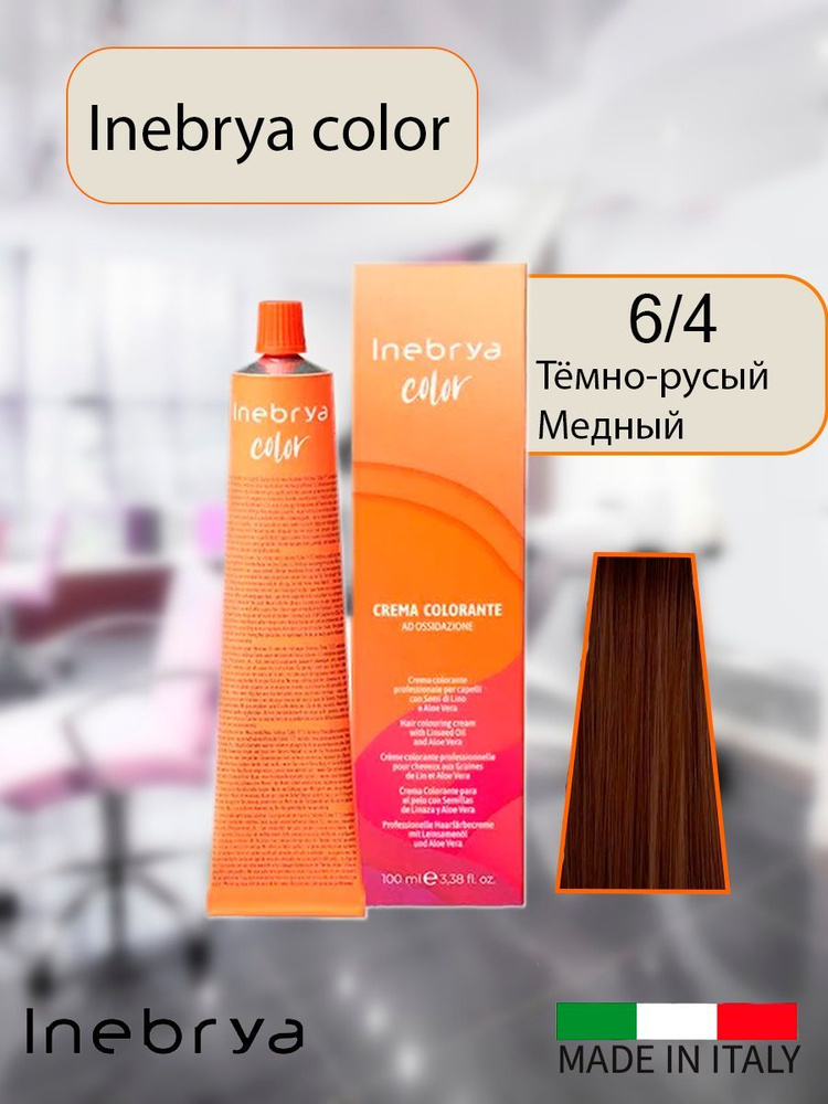 Крем-краска для волос Inebrya Color 6/4 медный темно-русый на семенах льна и алоэ, 100 мл.  #1