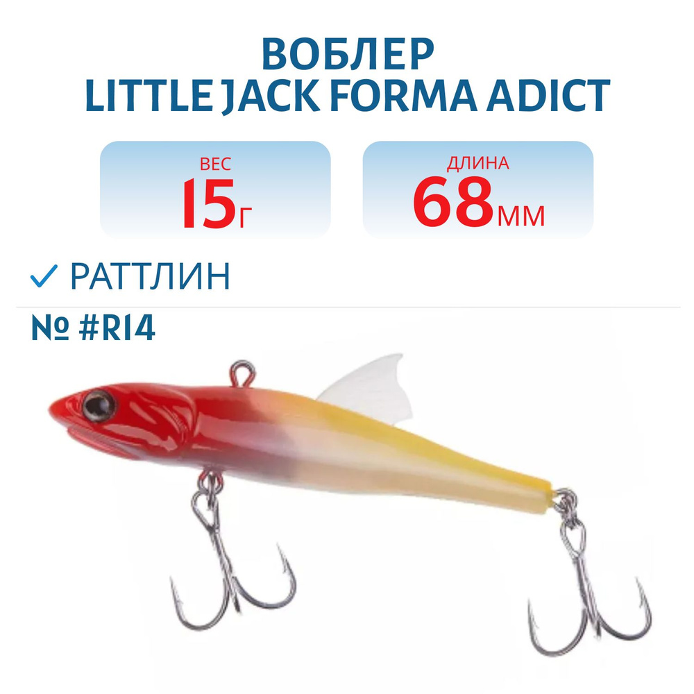 Воблер LITTLE JACK Forma Adict 68 мм 15 гр тонущий, цвет #R14 #1