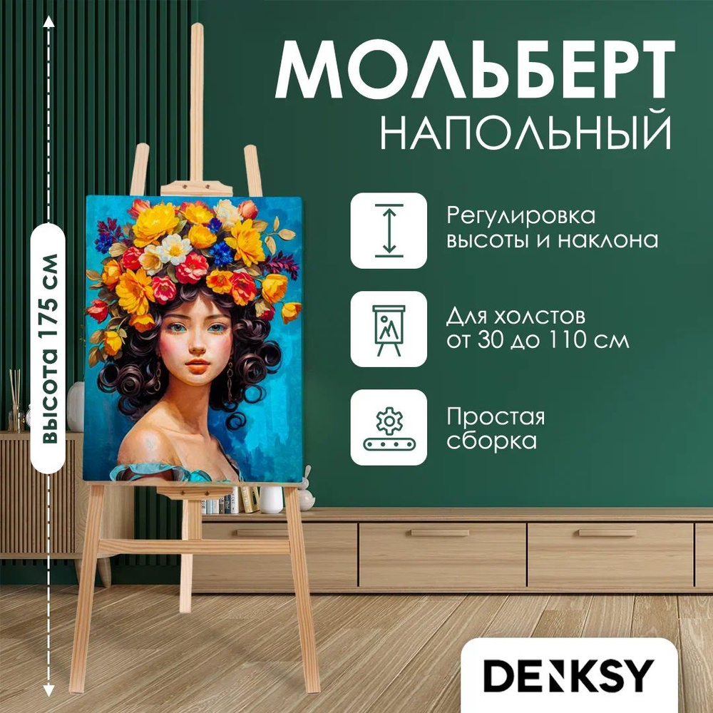 Мольберт напольный для рисования, 175 см, сосна #1