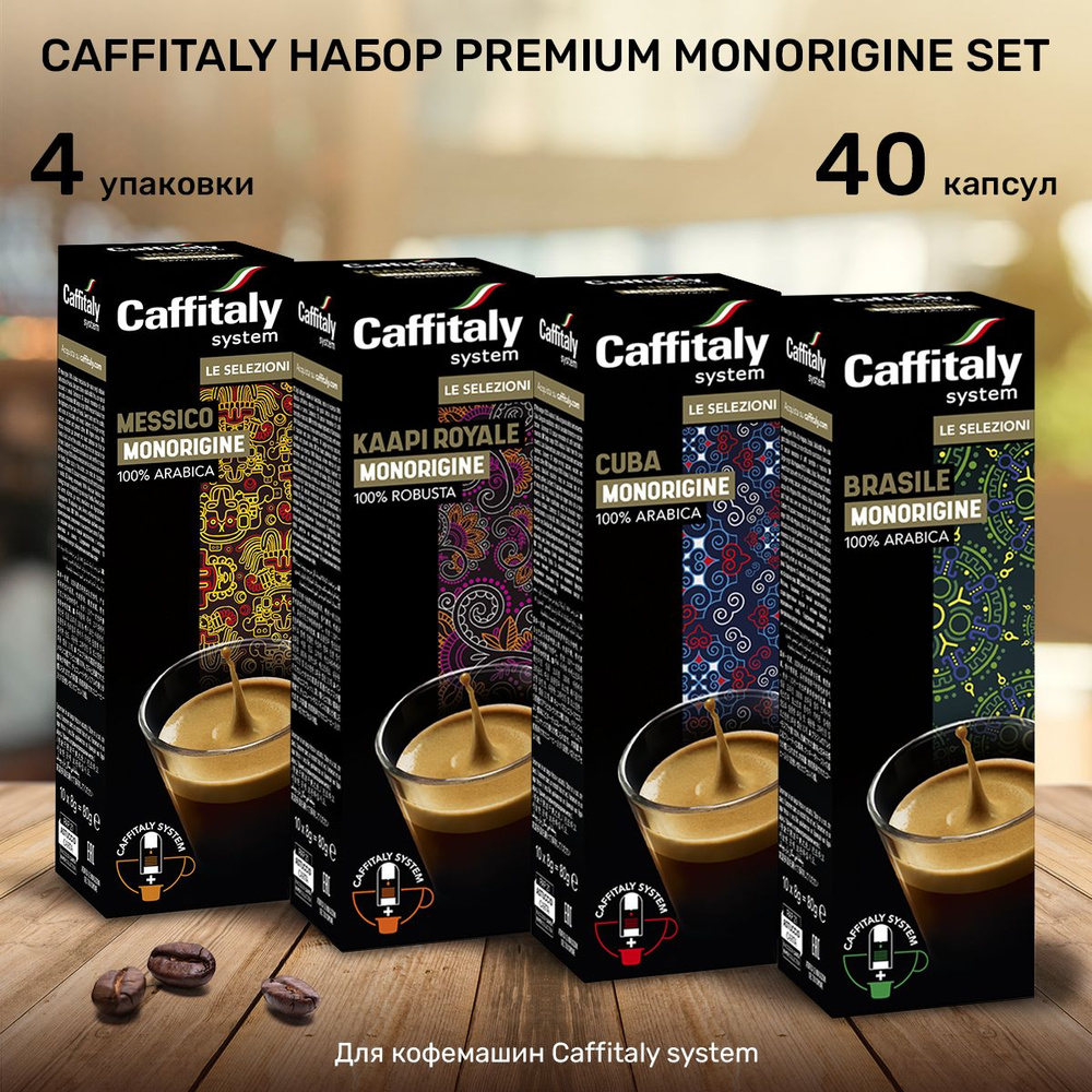 Кофе в капсулах Caffitaly Premium Monoriginal Set 40 шт #1