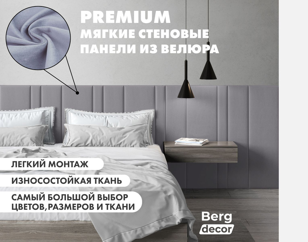 Мягкие стеновые панели "Berg Decor", 60 х 30 х 3 см, серый №49 (1 шт)  #1