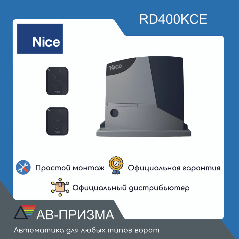 Комплект автоматики для откатных ворот RD400KCE (Привод, 2 пульта)  #1