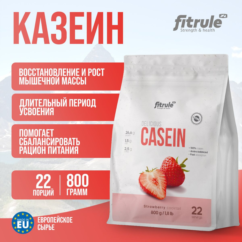 Казеин Для похудения., Протеин Fitrule Casein 800 грамм., Клубника  #1