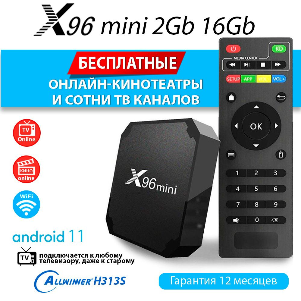 Медиаплеер SmartBox X96 mini HS 2GB/16GB ТВ приставка Android 11 (с настройкой)  #1